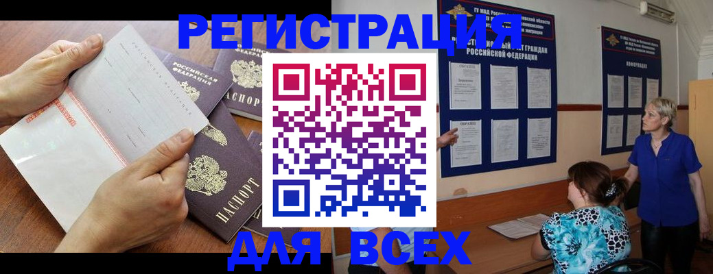 временная регистрация купить в Туапсе
