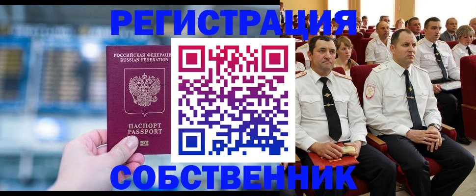 прописка от собственника в Туапсе