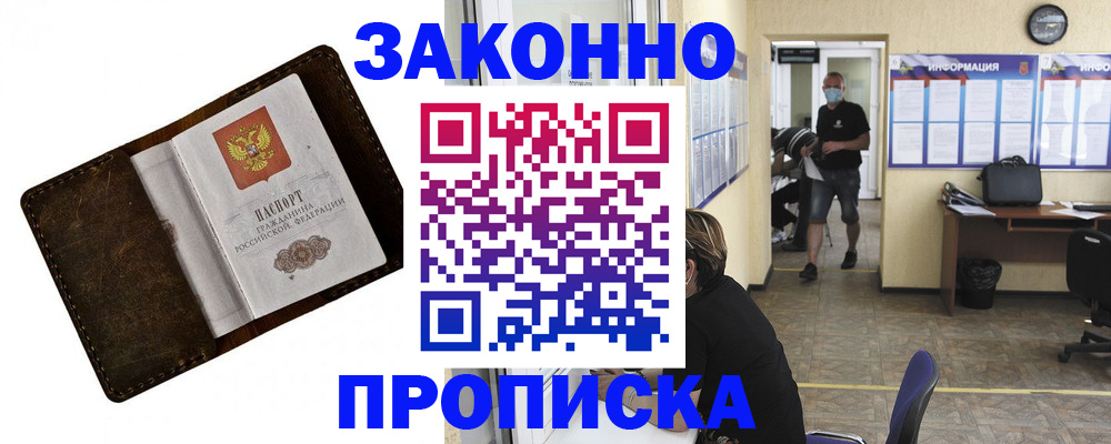 прописка поиск в Туапсе