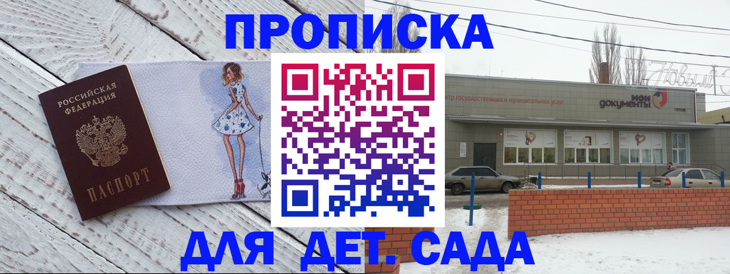 регистрация для дет. сада в Туапсе