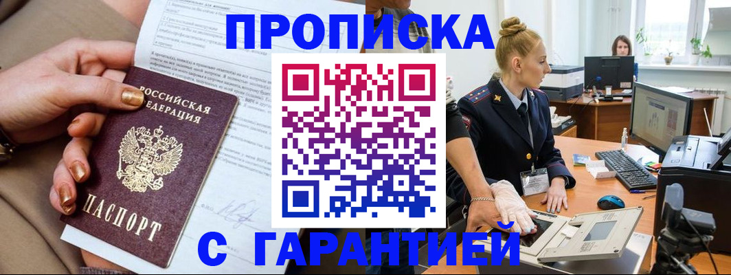 временная прописка в Туапсе